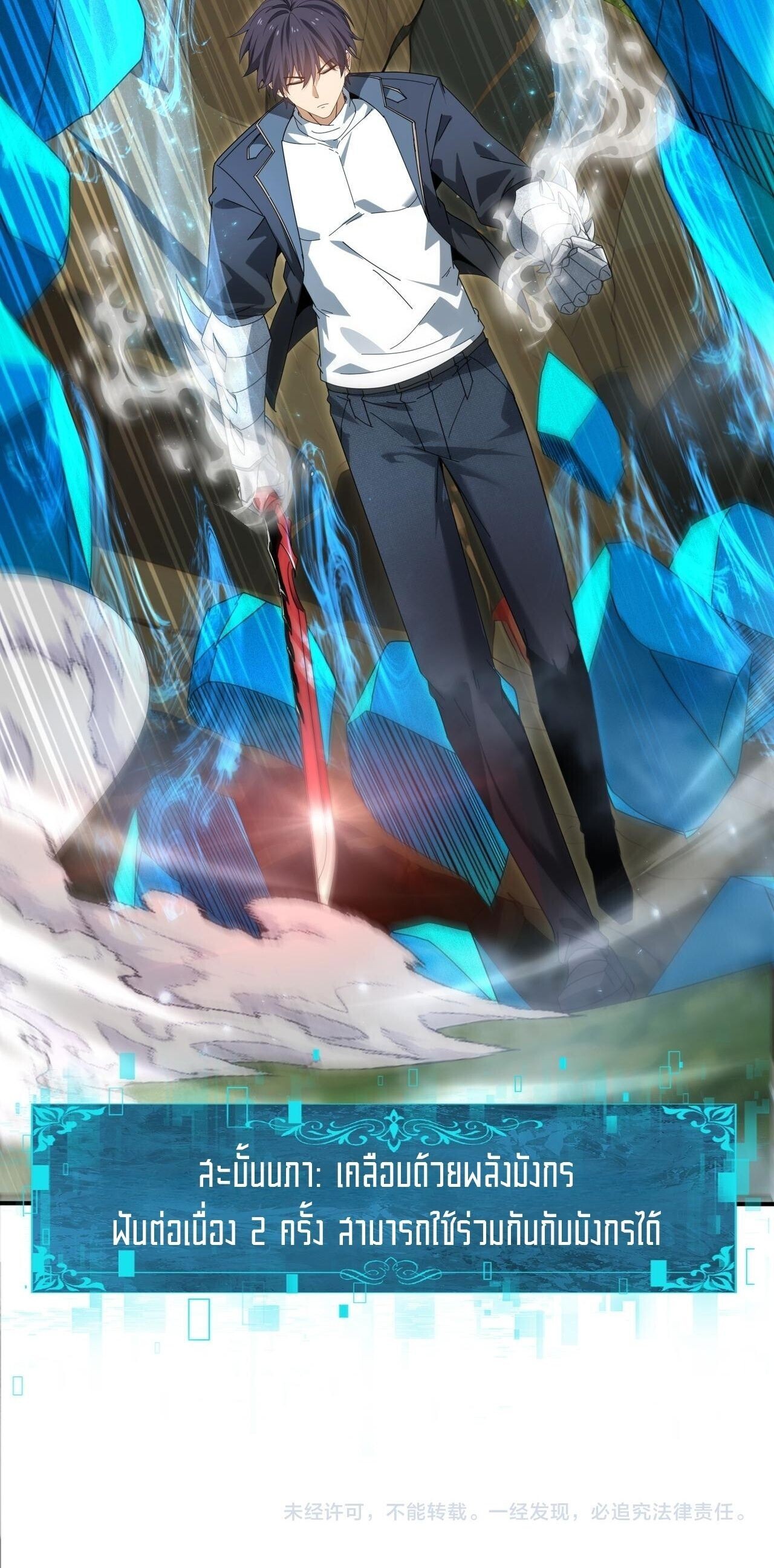 I am Drako Majstor ตอนที่ 173 18