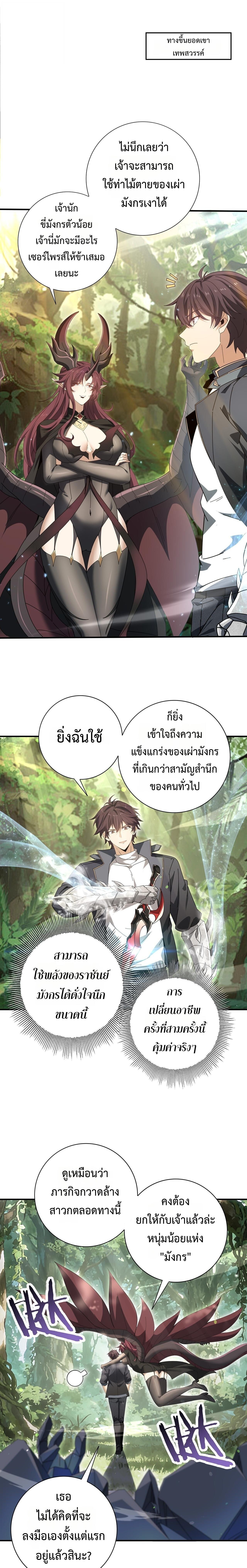 I am Drako Majstor ตอนที่ 174 3