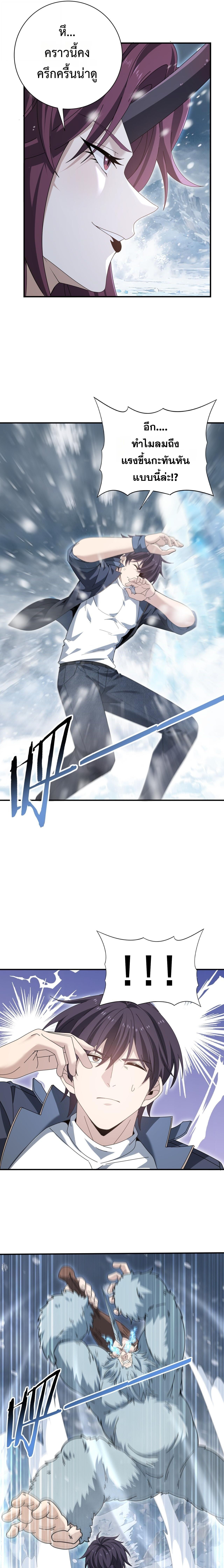 I am Drako Majstor ตอนที่ 174 5