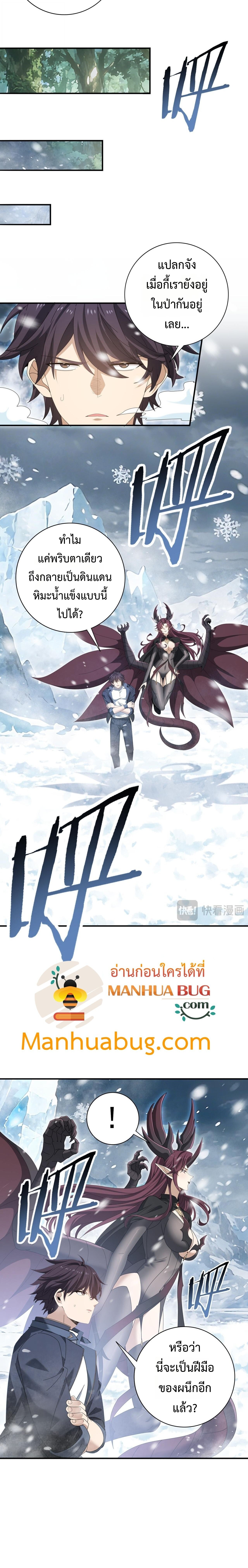 I am Drako Majstor ตอนที่ 174 4