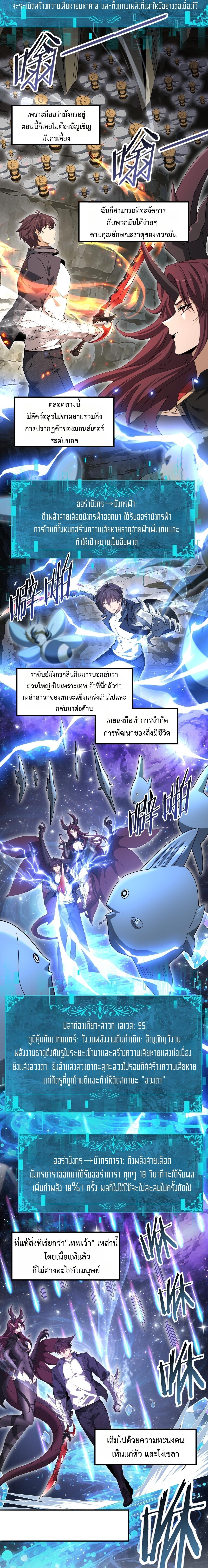 I am Drako Majstor ตอนที่ 174 11