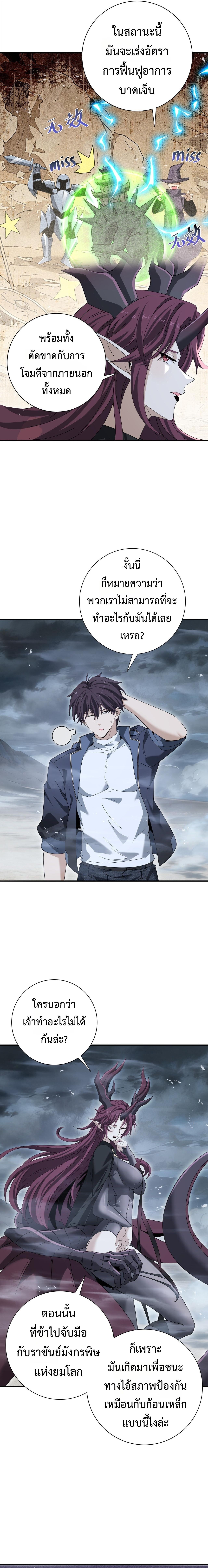 I am Drako Majstor ตอนที่ 174 15