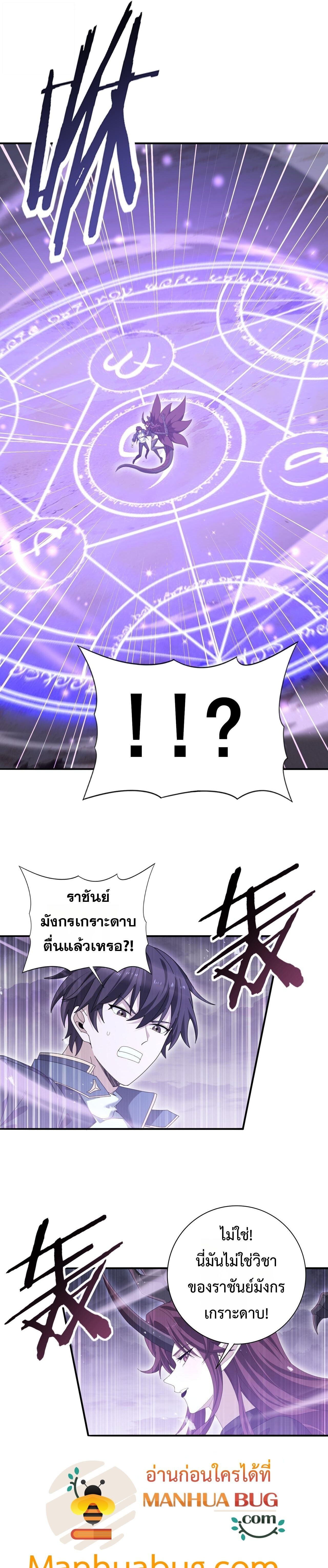 I am Drako Majstor ตอนที่ 174 17