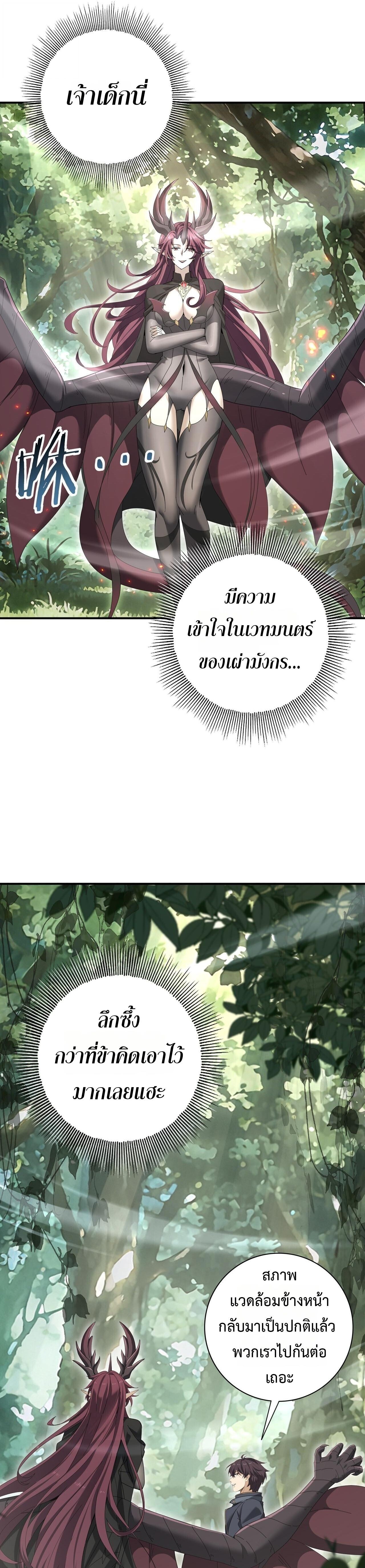 I am Drako Majstor ตอนที่ 174 9