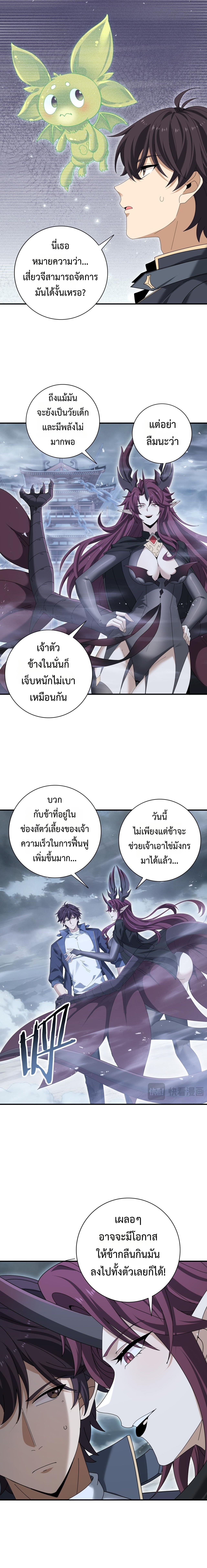 I am Drako Majstor ตอนที่ 174 16