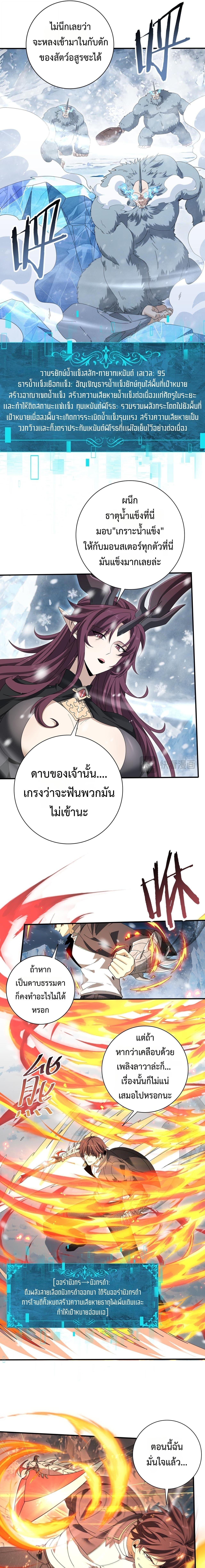 I am Drako Majstor ตอนที่ 174 7