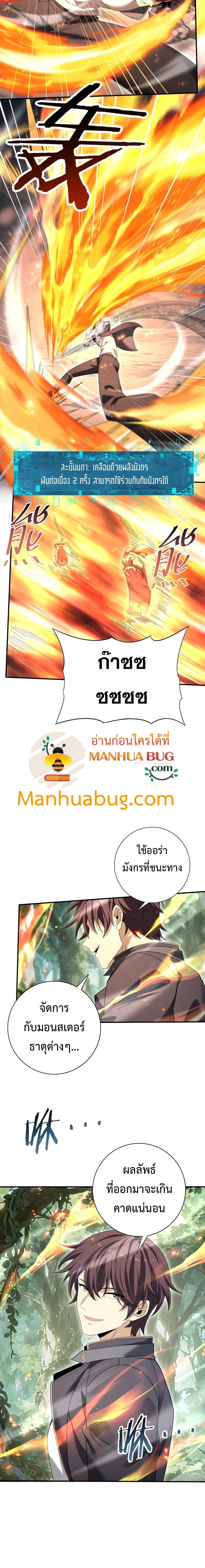 I am Drako Majstor ตอนที่ 174 8