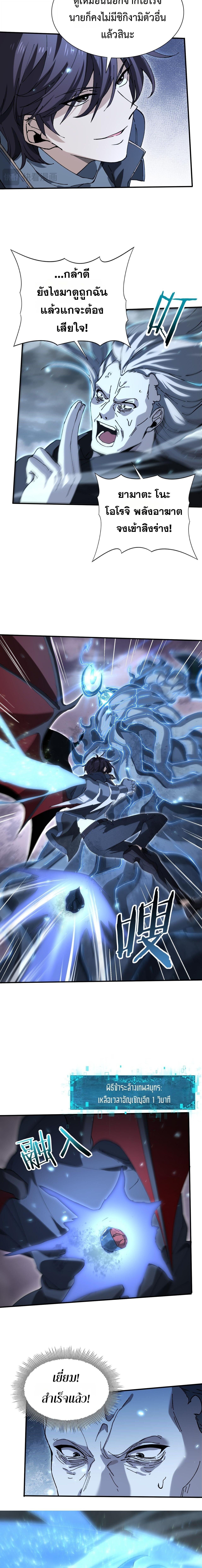 I am Drako Majstor ตอนที่ 175 14