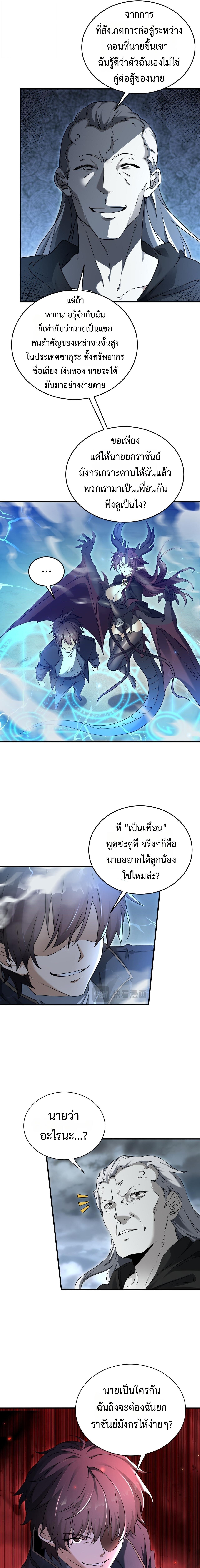 I am Drako Majstor ตอนที่ 175 7
