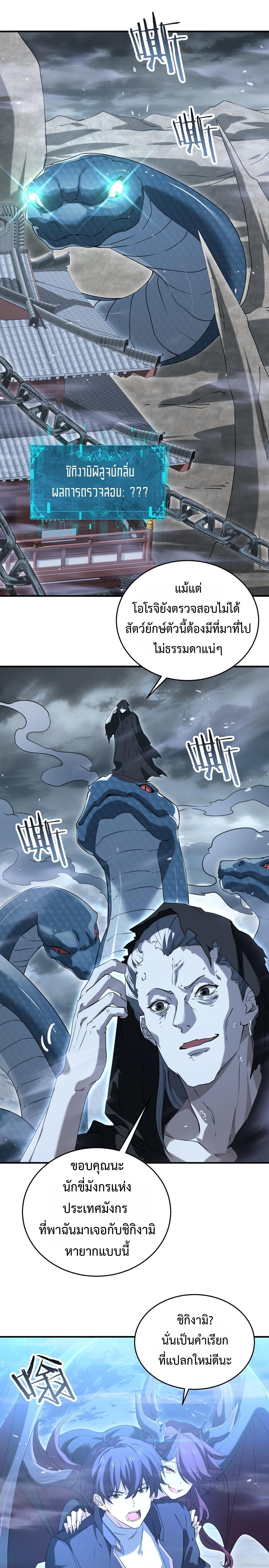 I am Drako Majstor ตอนที่ 175 3