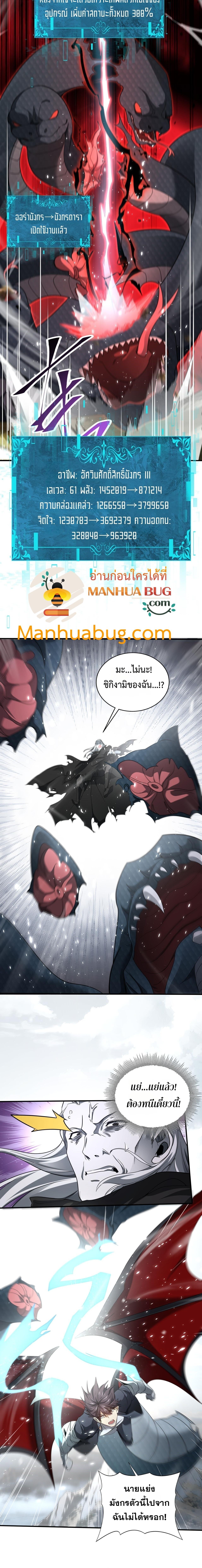 I am Drako Majstor ตอนที่ 175 12