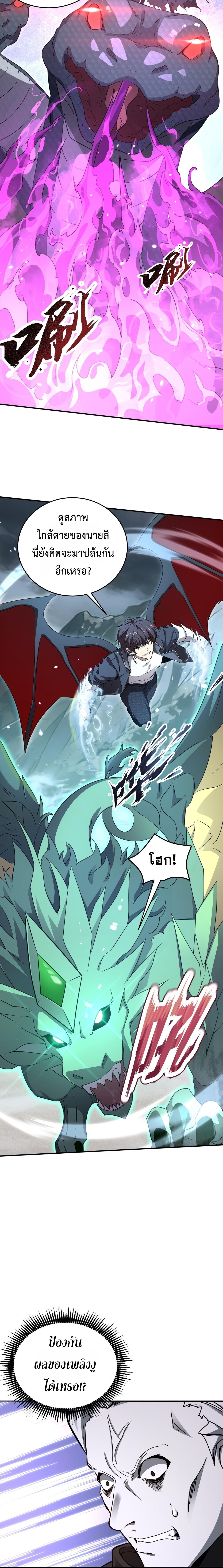 I am Drako Majstor ตอนที่ 175 10