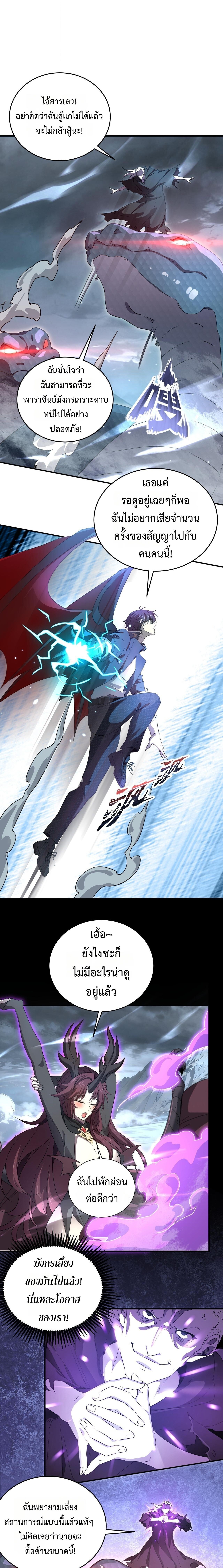 I am Drako Majstor ตอนที่ 175 9