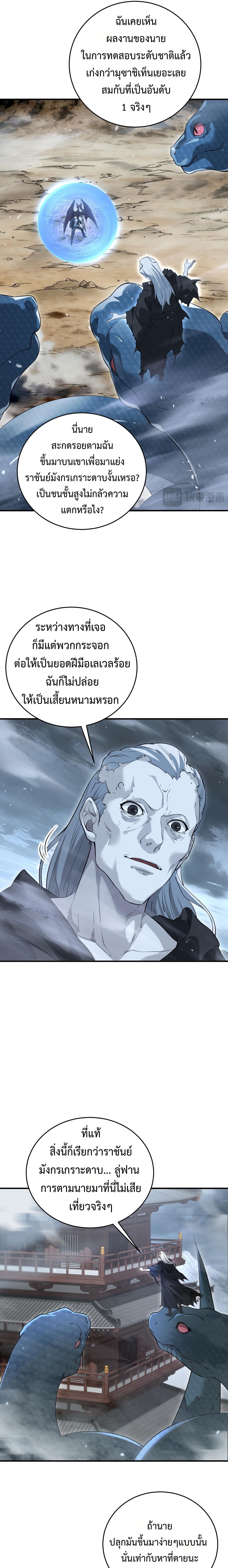 I am Drako Majstor ตอนที่ 175 5