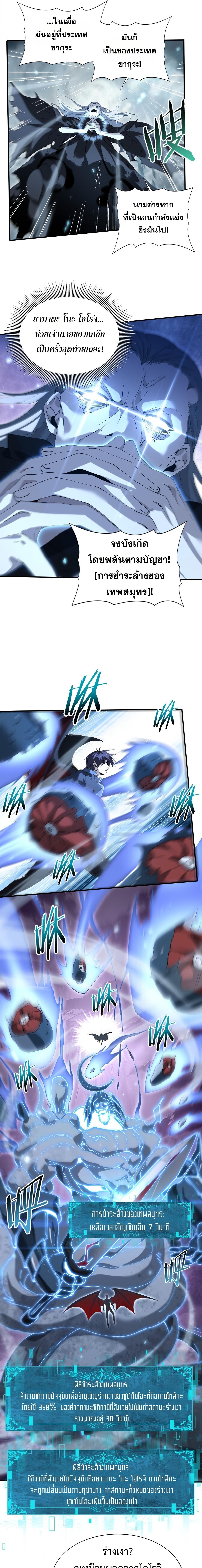 I am Drako Majstor ตอนที่ 175 13
