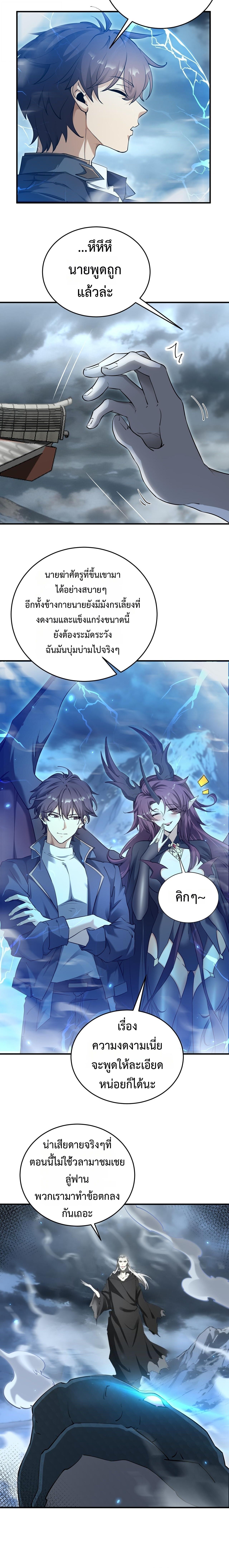 I am Drako Majstor ตอนที่ 175 6