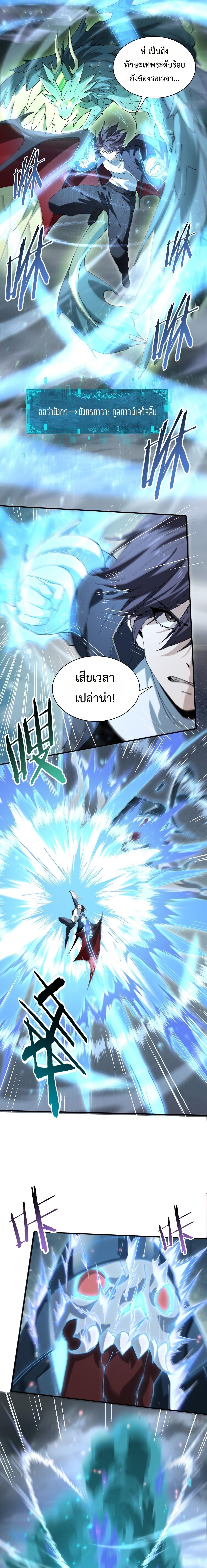 I am Drako Majstor ตอนที่ 175 15