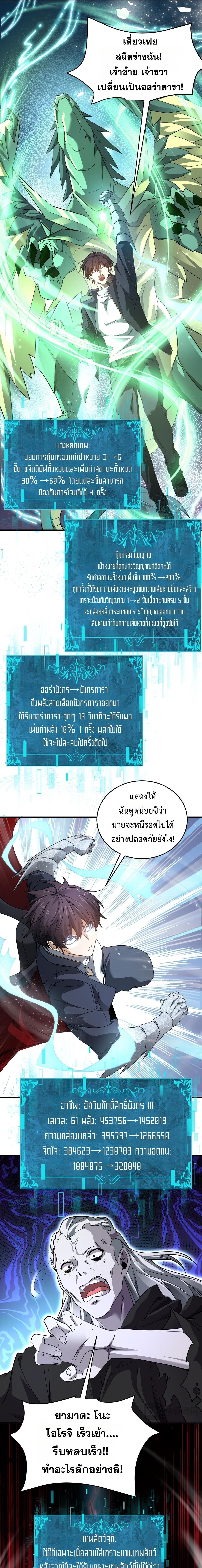 I am Drako Majstor ตอนที่ 175 11