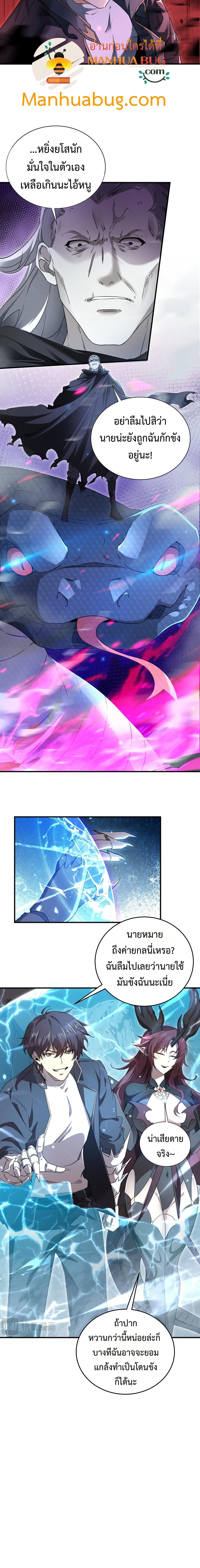 I am Drako Majstor ตอนที่ 175 8