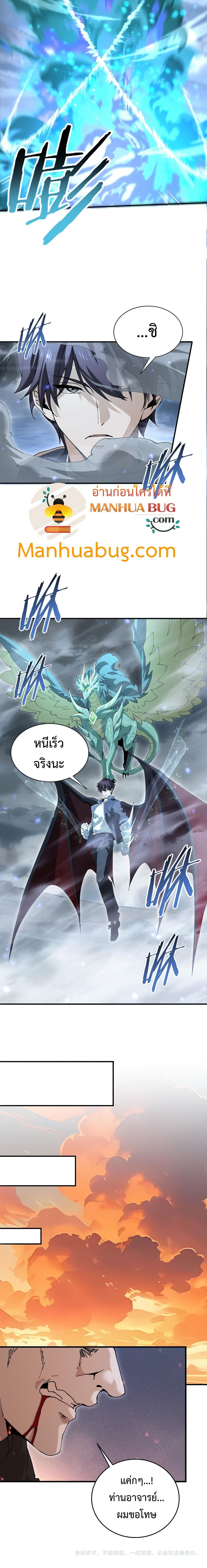 I am Drako Majstor ตอนที่ 175 16