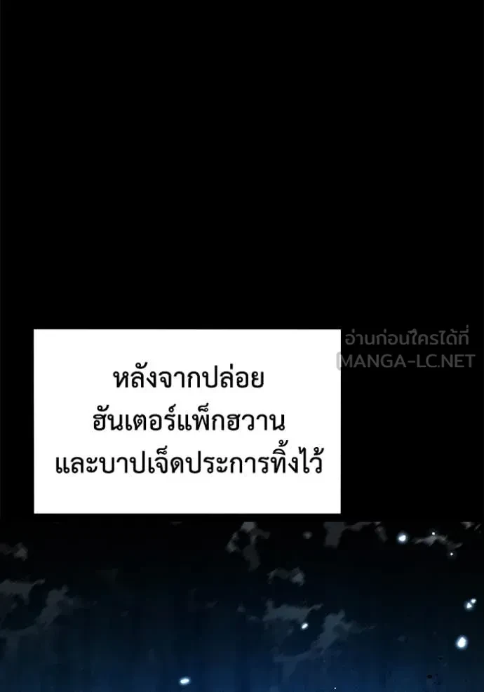 Auto Hunting With My Clones ตอนที่ 161 87