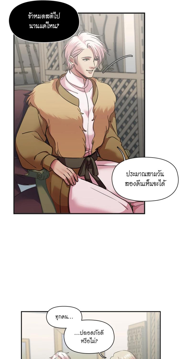 I was Reborn as the Villainess’ Father and I Need XXX to Survive! ตอนที่ 103 10