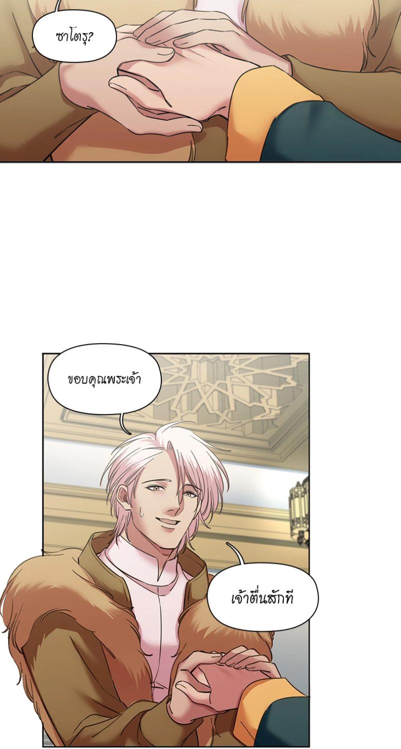 I was Reborn as the Villainess’ Father and I Need XXX to Survive! ตอนที่ 103 8