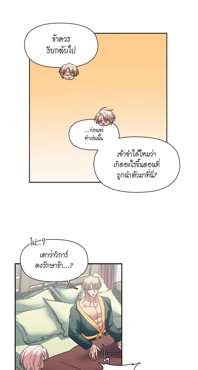 I was Reborn as the Villainess’ Father and I Need XXX to Survive! ตอนที่ 103 12