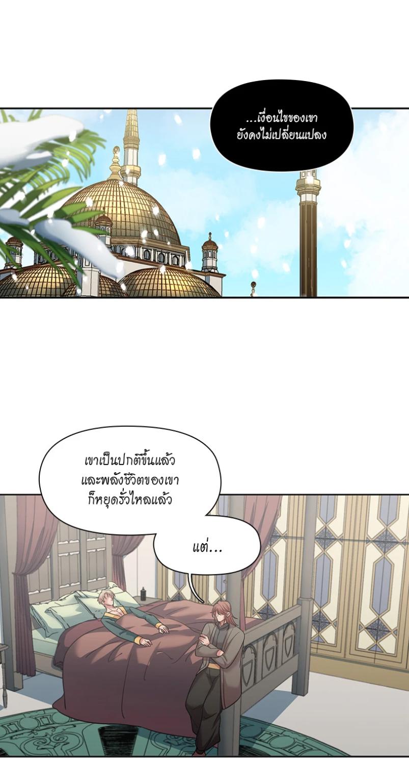 I was Reborn as the Villainess’ Father and I Need XXX to Survive! ตอนที่ 103 2