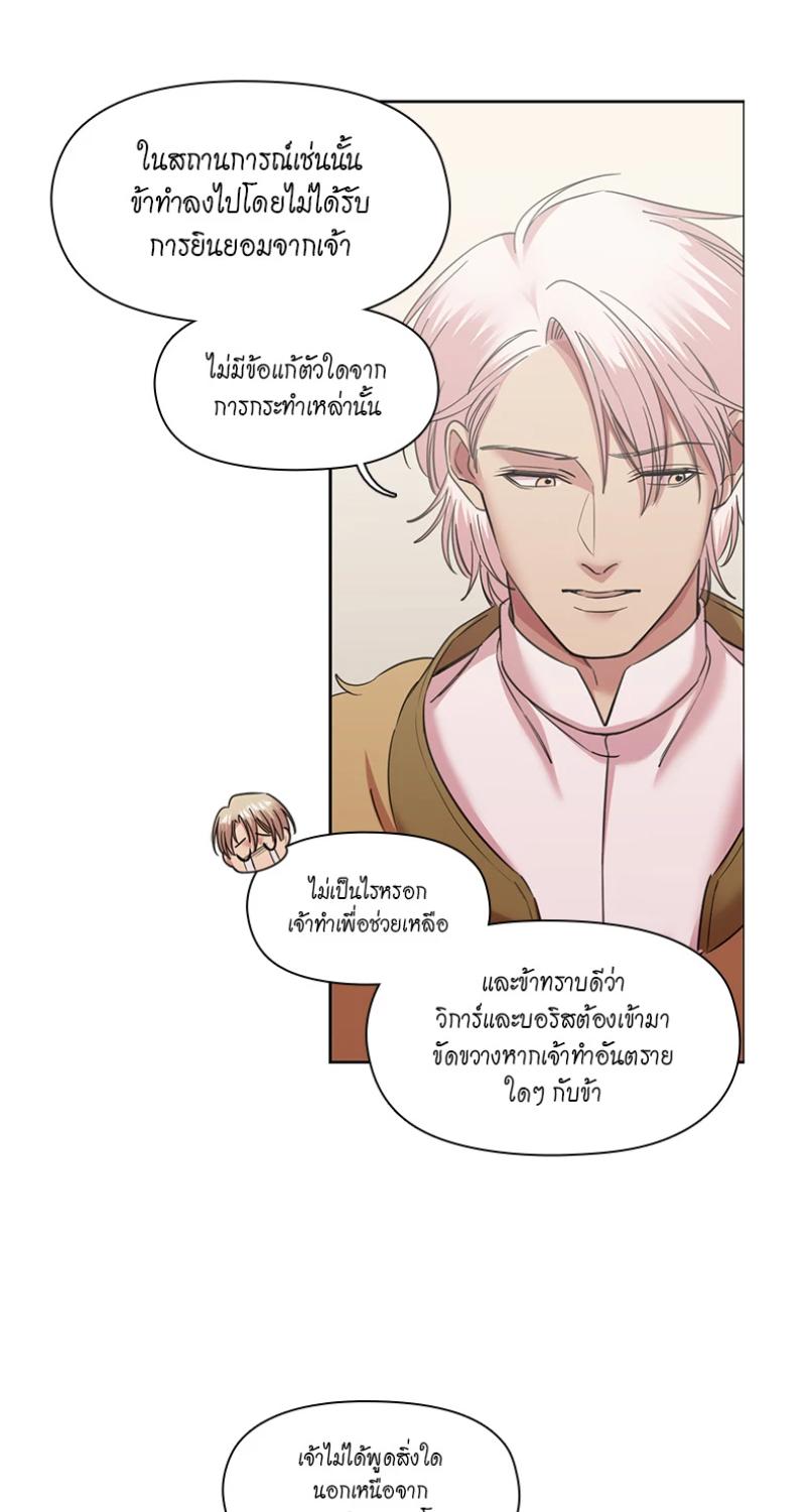 I was Reborn as the Villainess’ Father and I Need XXX to Survive! ตอนที่ 103 14