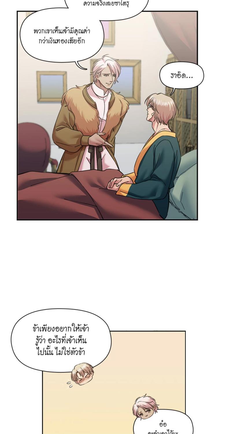 I was Reborn as the Villainess’ Father and I Need XXX to Survive! ตอนที่ 103 15