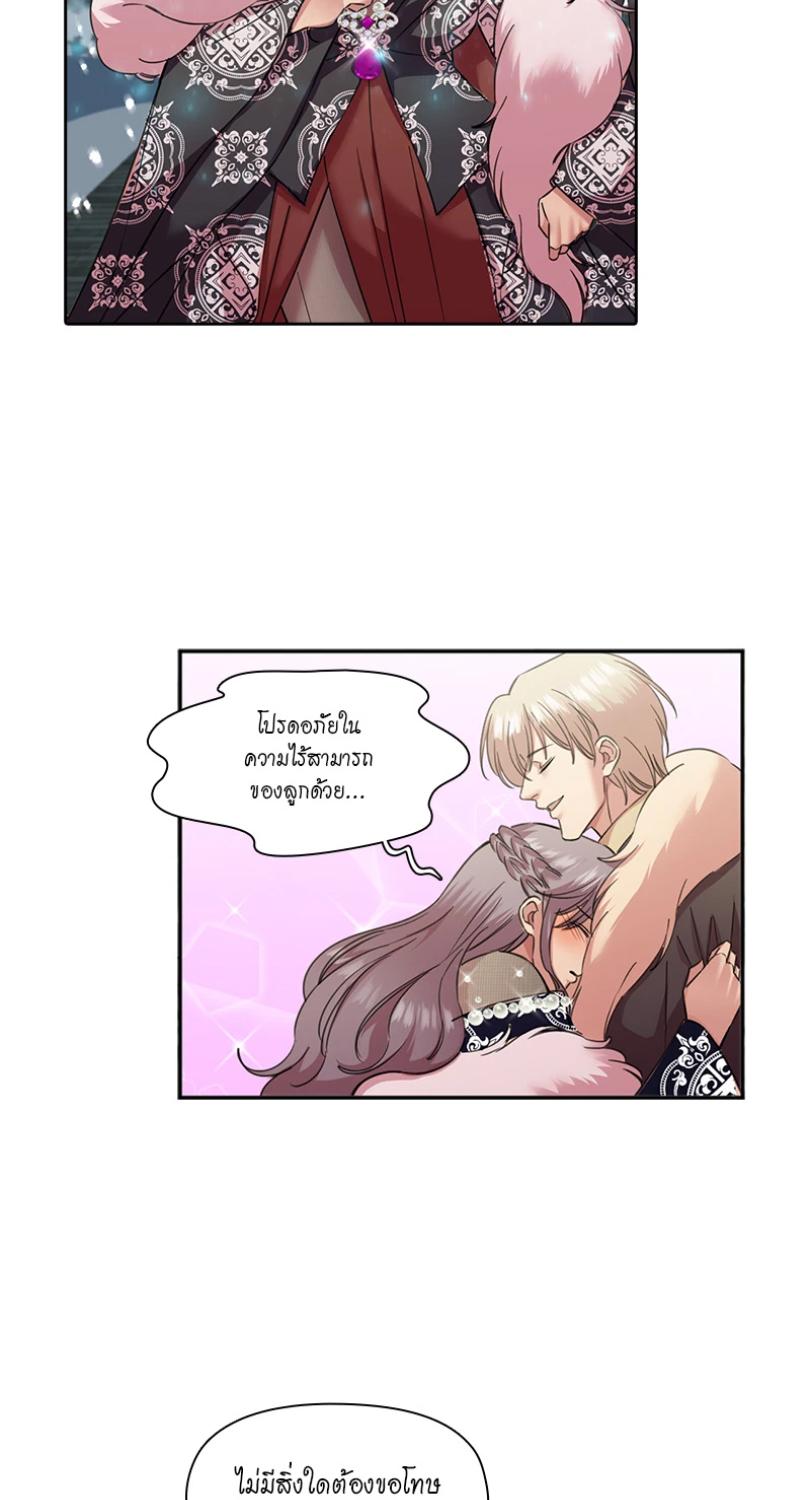 I was Reborn as the Villainess’ Father and I Need XXX to Survive! ตอนที่ 103 23