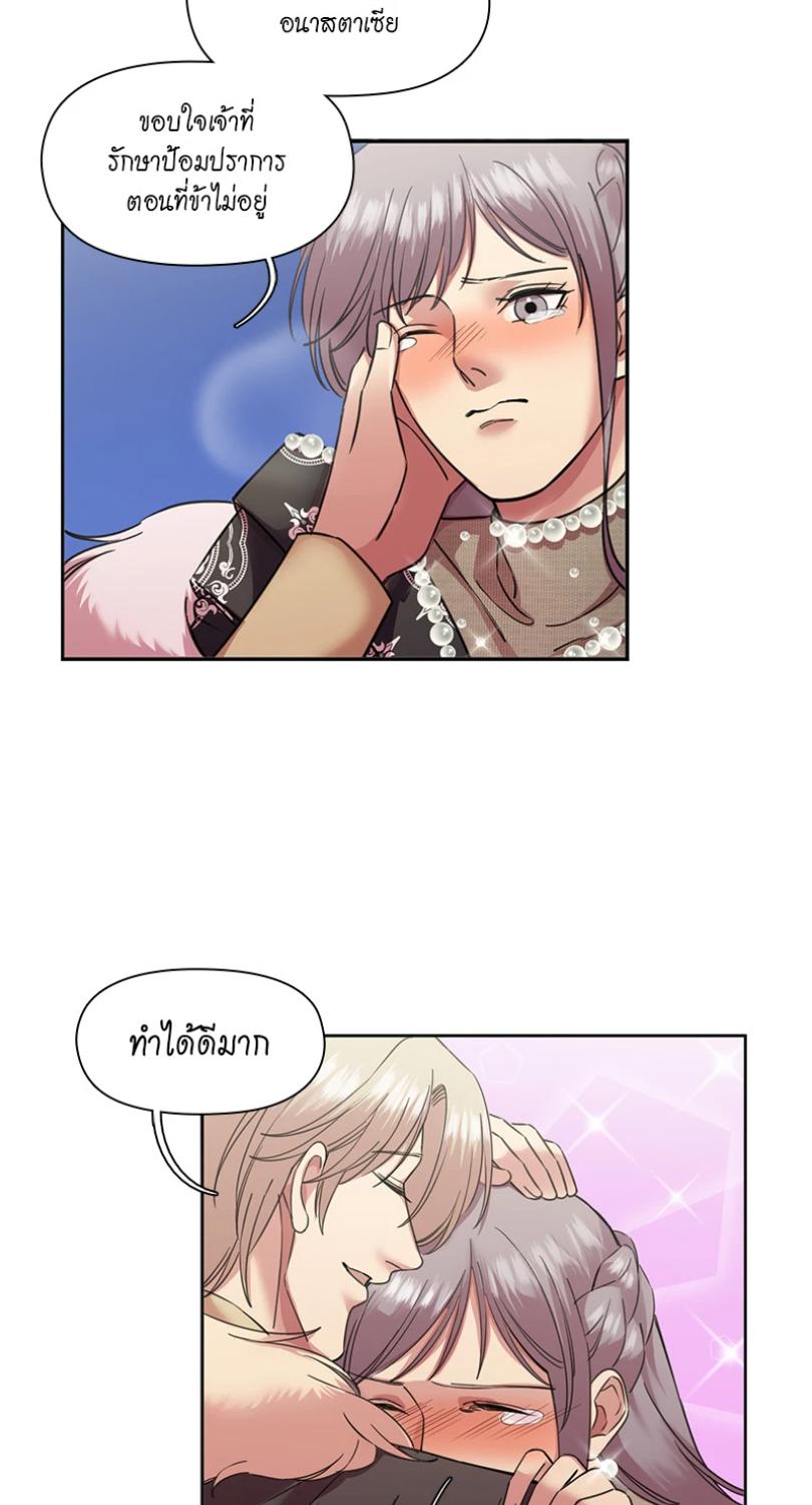 I was Reborn as the Villainess’ Father and I Need XXX to Survive! ตอนที่ 103 24