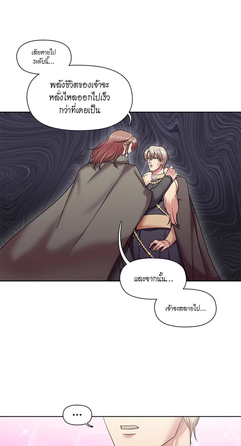 I was Reborn as the Villainess’ Father and I Need XXX to Survive! ตอนที่ 103 31