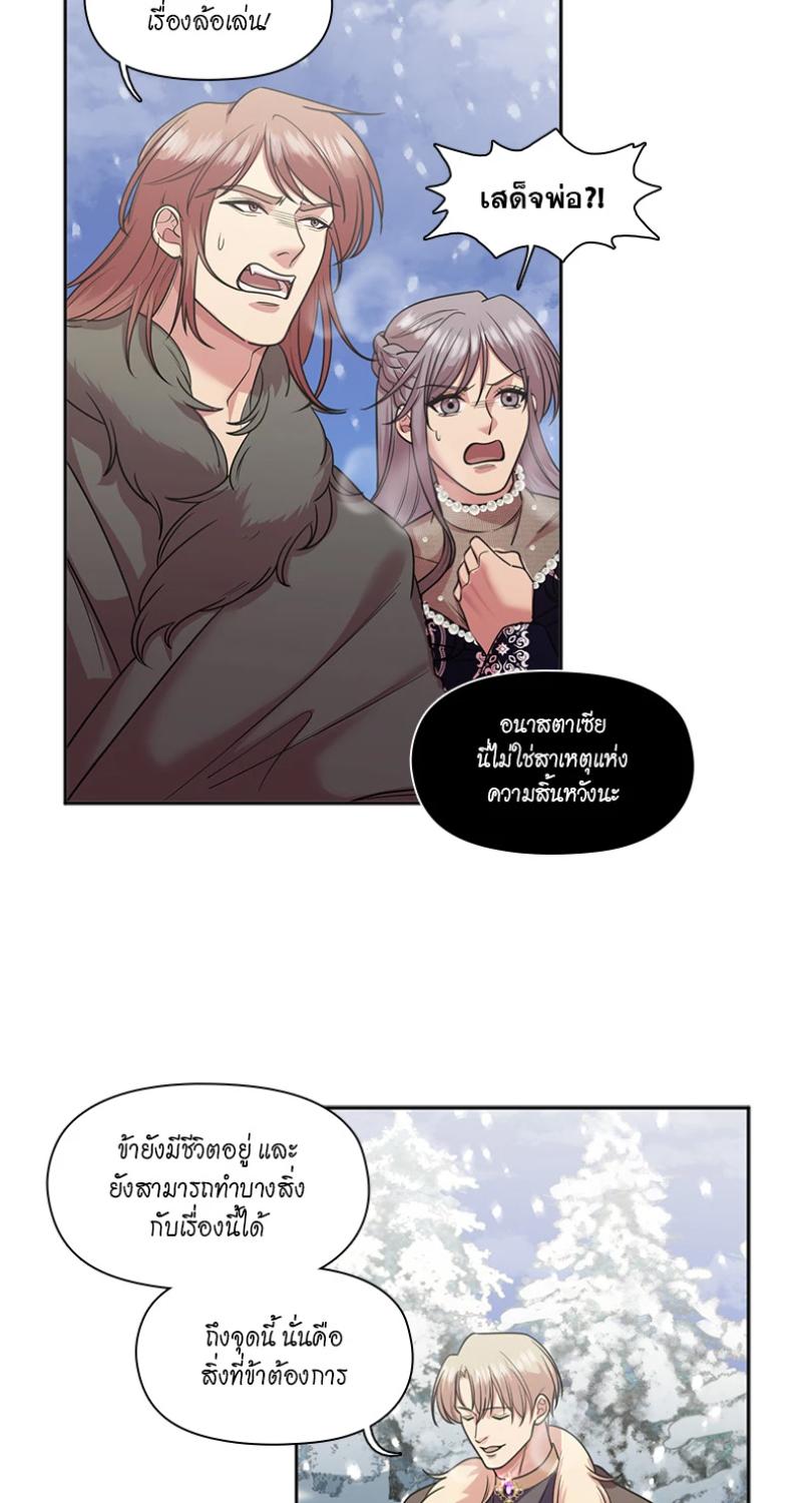 I was Reborn as the Villainess’ Father and I Need XXX to Survive! ตอนที่ 103 33