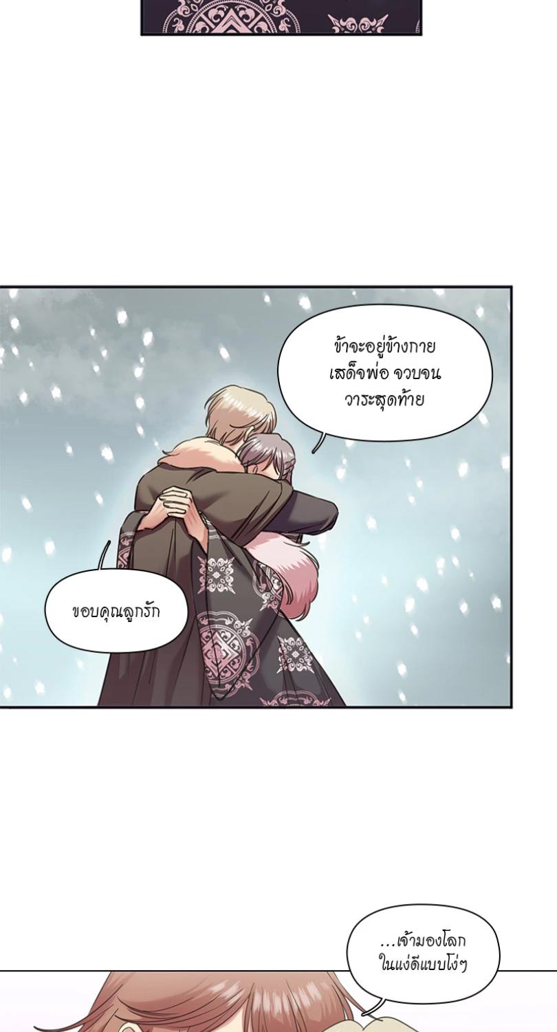 I was Reborn as the Villainess’ Father and I Need XXX to Survive! ตอนที่ 103 35