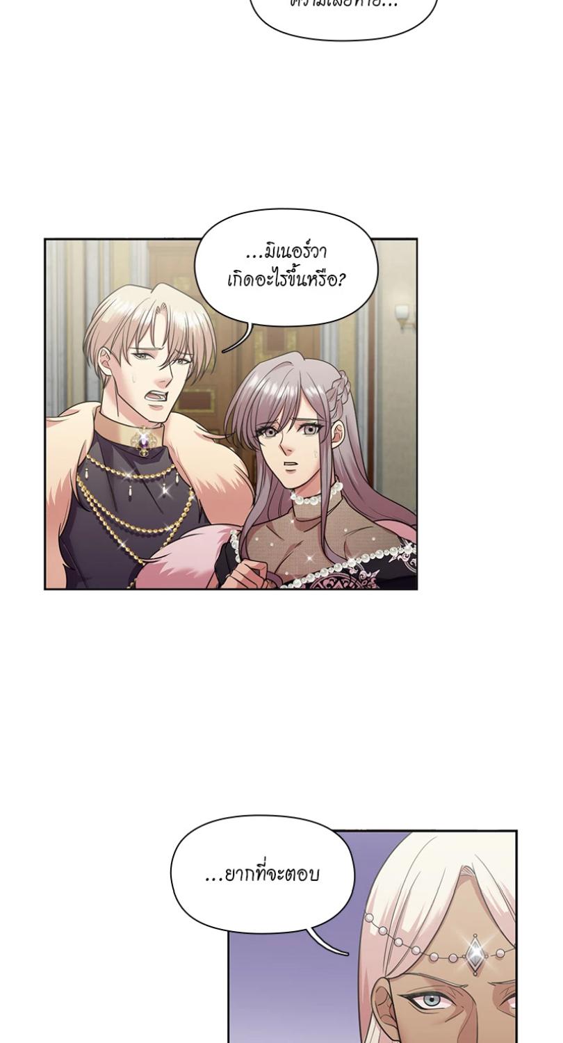 I was Reborn as the Villainess’ Father and I Need XXX to Survive! ตอนที่ 103 27