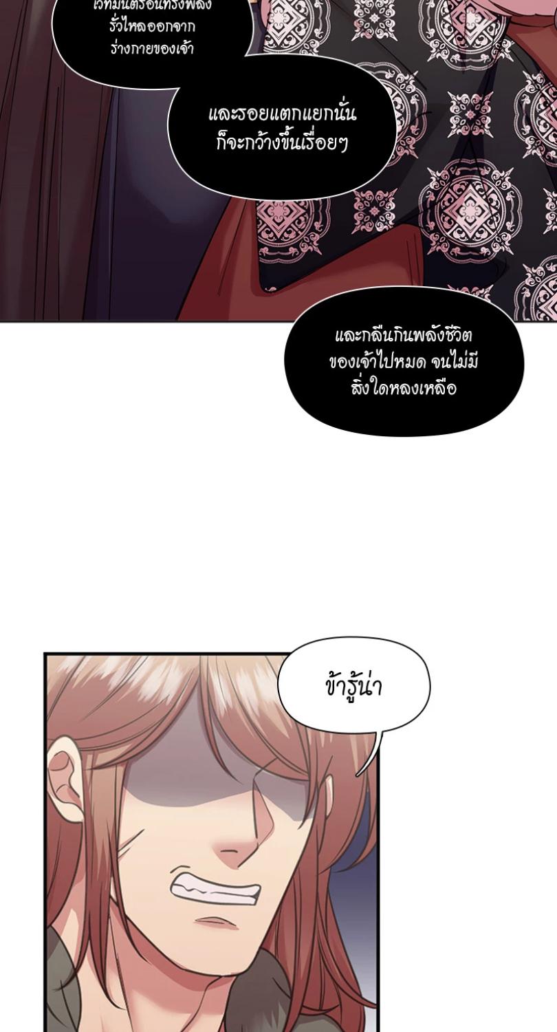 I was Reborn as the Villainess’ Father and I Need XXX to Survive! ตอนที่ 103 29