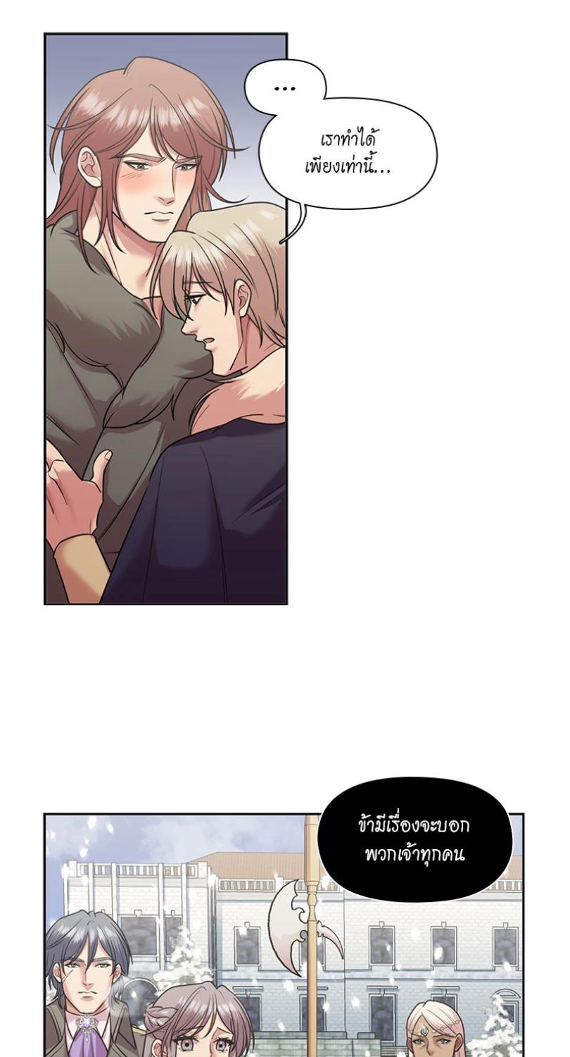 I was Reborn as the Villainess’ Father and I Need XXX to Survive! ตอนที่ 103 37