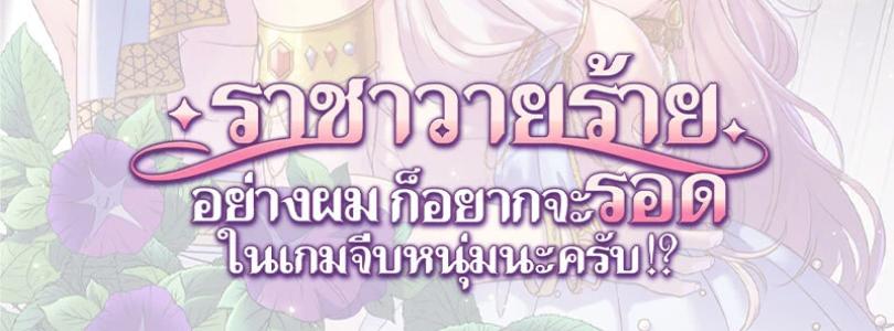 I was Reborn as the Villainess’ Father and I Need XXX to Survive! ตอนที่ 103 40