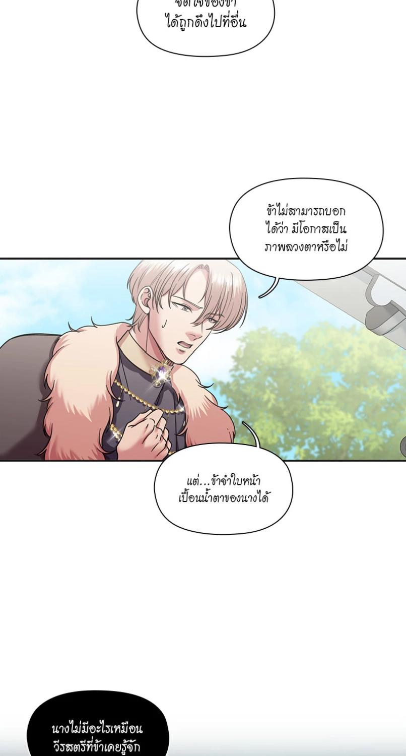 I was Reborn as the Villainess’ Father and I Need XXX to Survive! ตอนที่ 104 3