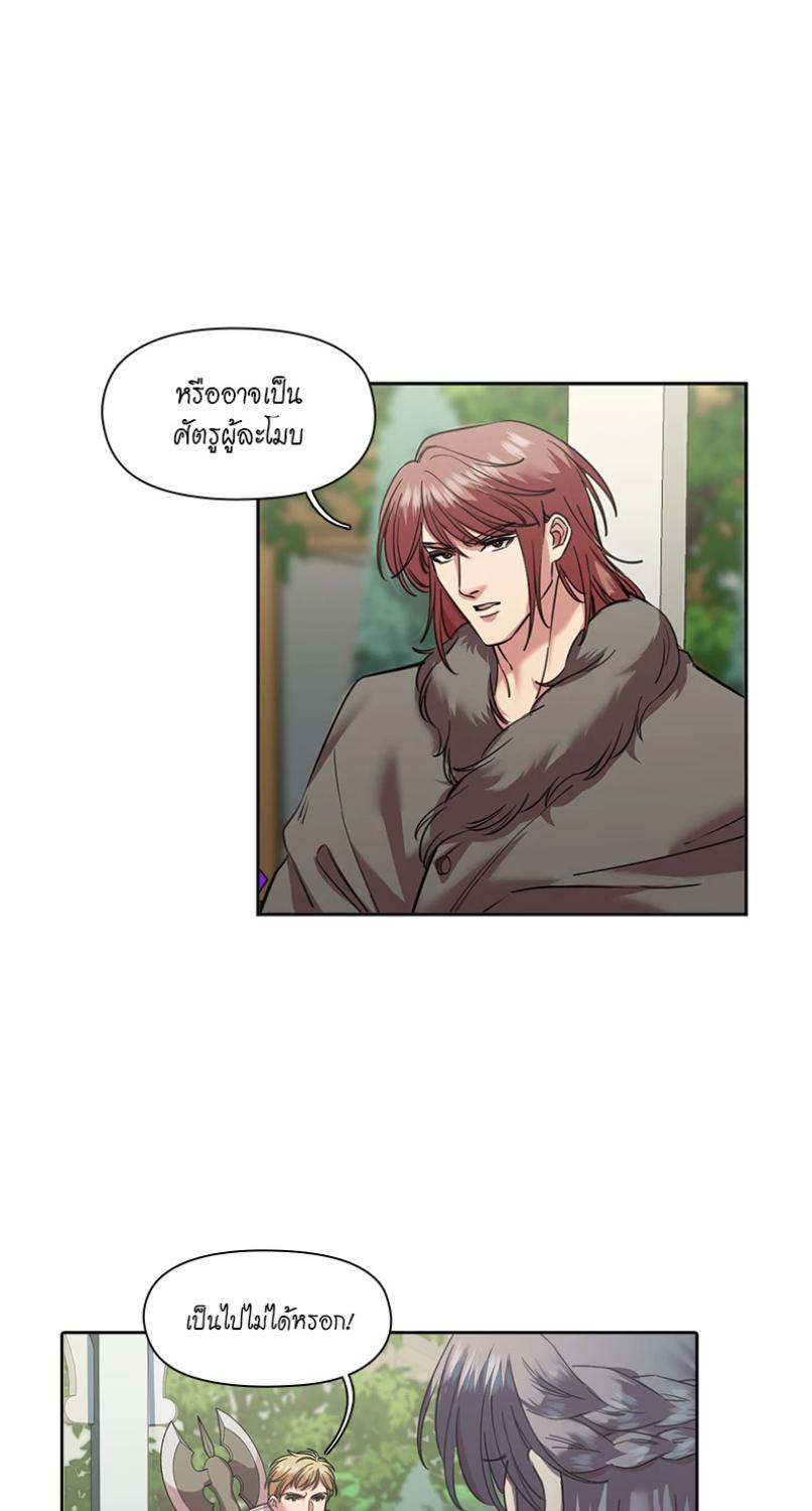 I was Reborn as the Villainess’ Father and I Need XXX to Survive! ตอนที่ 104 5