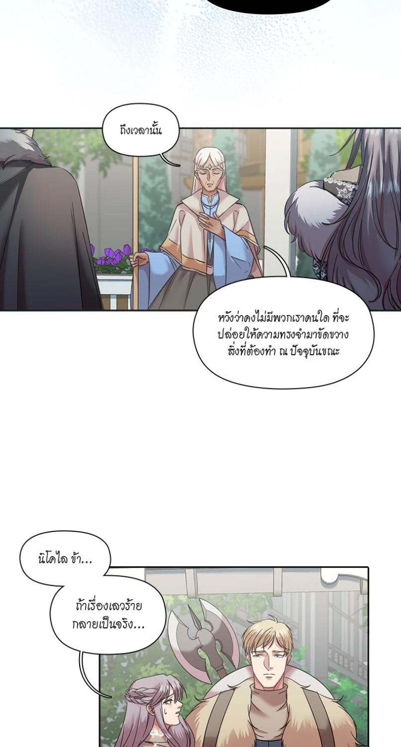 I was Reborn as the Villainess’ Father and I Need XXX to Survive! ตอนที่ 104 13