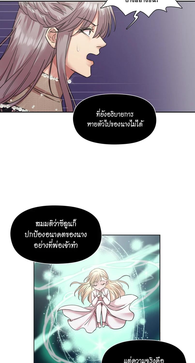I was Reborn as the Villainess’ Father and I Need XXX to Survive! ตอนที่ 104 9