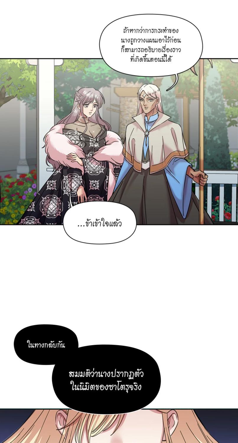 I was Reborn as the Villainess’ Father and I Need XXX to Survive! ตอนที่ 104 11