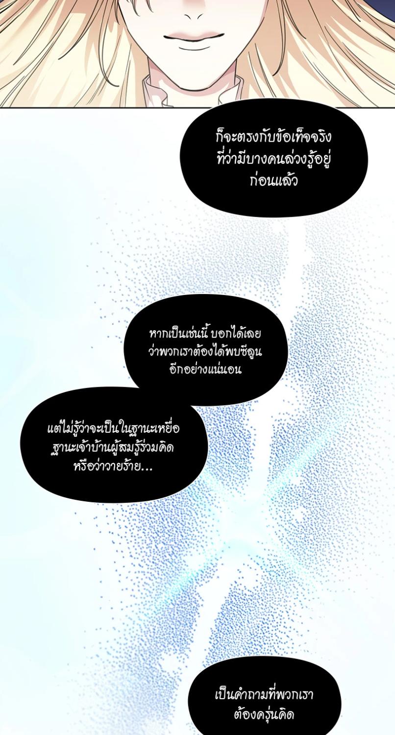 I was Reborn as the Villainess’ Father and I Need XXX to Survive! ตอนที่ 104 12