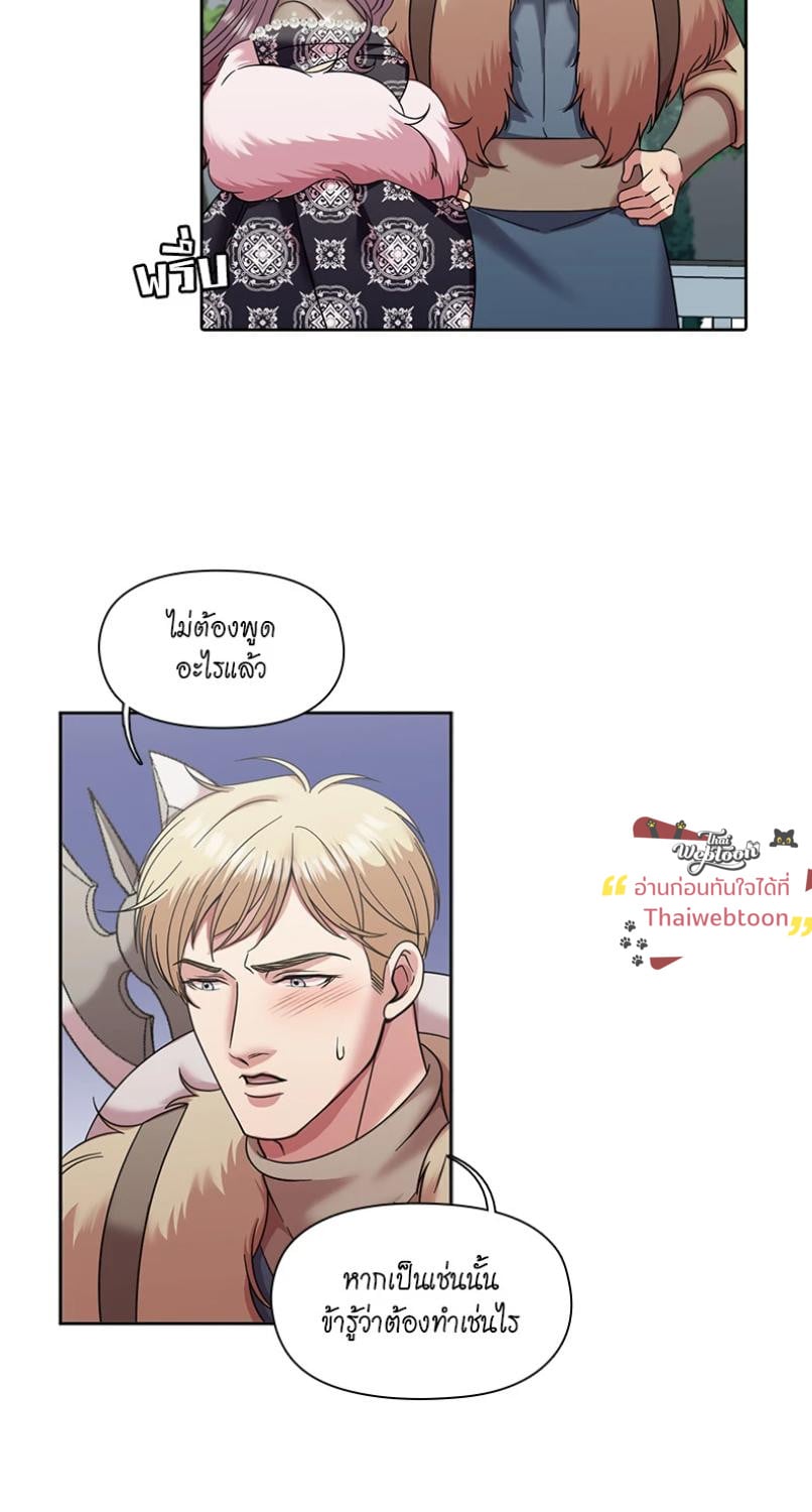 I was Reborn as the Villainess’ Father and I Need XXX to Survive! ตอนที่ 104 14