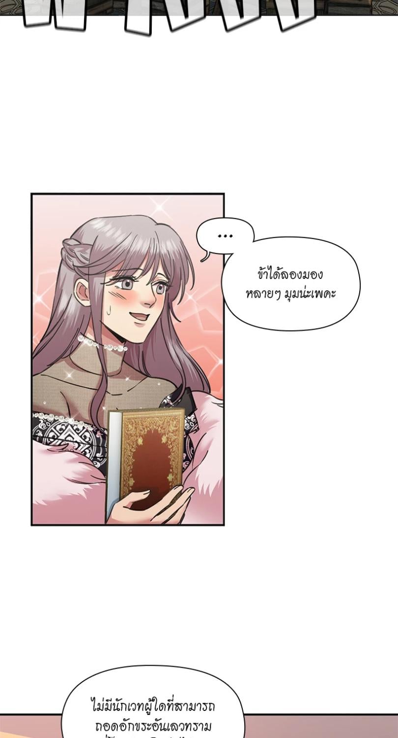 I was Reborn as the Villainess’ Father and I Need XXX to Survive! ตอนที่ 104 21