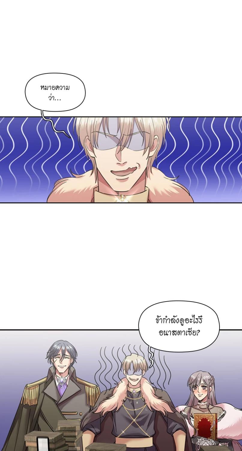 I was Reborn as the Villainess’ Father and I Need XXX to Survive! ตอนที่ 104 19