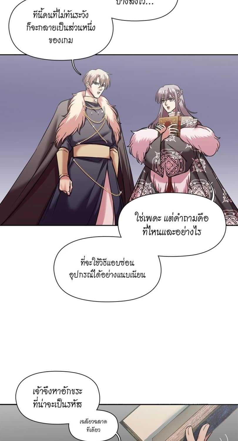 I was Reborn as the Villainess’ Father and I Need XXX to Survive! ตอนที่ 104 24